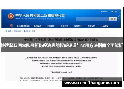 快速获取国家队最新伤停消息的权威渠道与实用方法指南全面解析 快速获取国家队最新伤停消息的权威渠道与实用方法指南全面解析