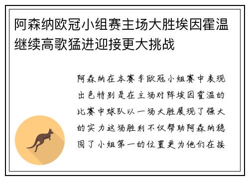 阿森纳欧冠小组赛主场大胜埃因霍温继续高歌猛进迎接更大挑战 阿森纳欧冠小组赛主场大胜埃因霍温继续高歌猛进迎接更大挑战