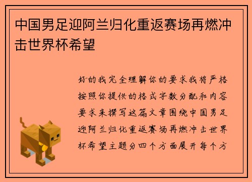 中国男足迎阿兰归化重返赛场再燃冲击世界杯希望 中国男足迎阿兰归化重返赛场再燃冲击世界杯希望