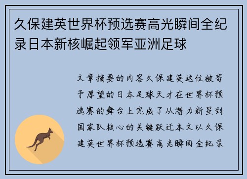 久保建英世界杯预选赛高光瞬间全纪录日本新核崛起领军亚洲足球 久保建英世界杯预选赛高光瞬间全纪录日本新核崛起领军亚洲足球