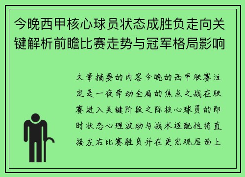 今晚西甲核心球员状态成胜负走向关键解析前瞻比赛走势与冠军格局影响 今晚西甲核心球员状态成胜负走向关键解析前瞻比赛走势与冠军格局影响
