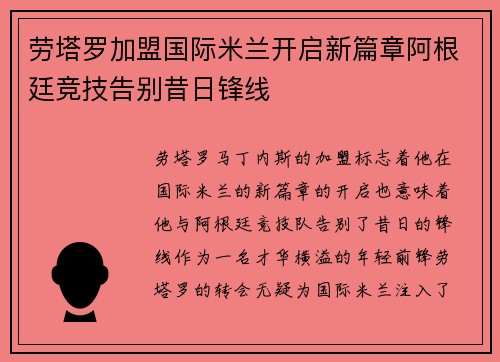 劳塔罗加盟国际米兰开启新篇章阿根廷竞技告别昔日锋线 劳塔罗加盟国际米兰开启新篇章阿根廷竞技告别昔日锋线