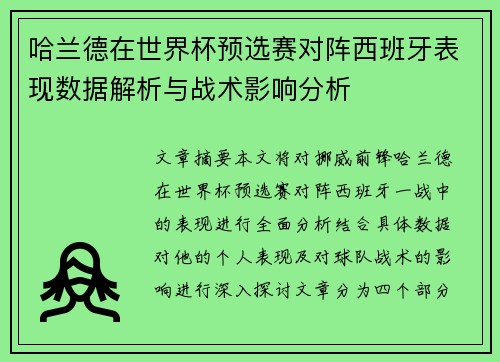哈兰德在世界杯预选赛对阵西班牙表现数据解析与战术影响分析 哈兰德在世界杯预选赛对阵西班牙表现数据解析与战术影响分析