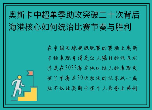 奥斯卡中超单季助攻突破二十次背后海港核心如何统治比赛节奏与胜利