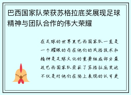 巴西国家队荣获苏格拉底奖展现足球精神与团队合作的伟大荣耀 巴西国家队荣获苏格拉底奖展现足球精神与团队合作的伟大荣耀