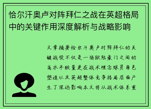 恰尔汗奥卢对阵拜仁之战在英超格局中的关键作用深度解析与战略影响 恰尔汗奥卢对阵拜仁之战在英超格局中的关键作用深度解析与战略影响