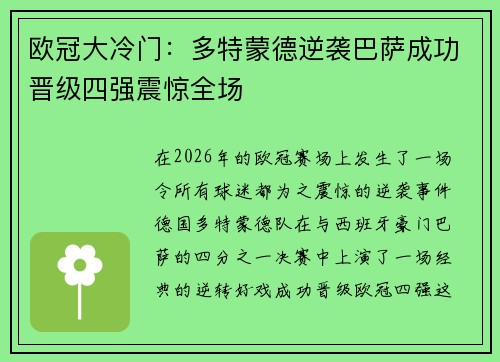 欧冠大冷门:多特蒙德逆袭巴萨成功晋级四强震惊全场 欧冠大冷门:多特蒙德逆袭巴萨成功晋级四强震惊全场